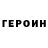 Героин белый GV Kl