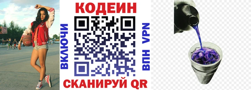 Codein Purple Drank  купить наркотик  Павловск 